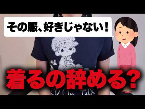 彼女に“その服やめて！”と言われたらどうする？【Kのラジオ140】 サムネイル