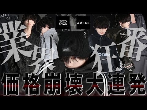 【ADRER】時期的に点数限定になってしまうのが惜しい...価格崩壊の最新作７アイテム【徹底解説】 サムネイル