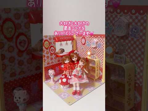 リカちゃんのSWIMMERコラボが最高💓💓 サムネイル