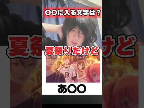理不尽すぎる〇〇に入る文字は何？shorts プロセカ 東雲彰人 サムネイル