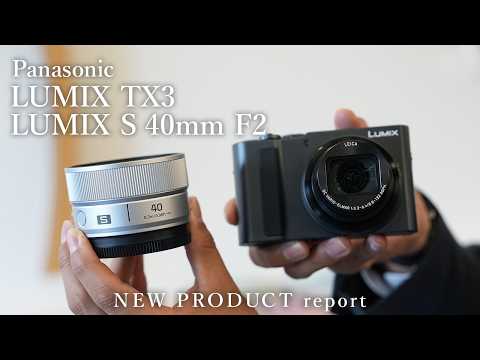 【先行レポート】「Panasonic LUMIX TX3」「Panasonic LUMIX S 40mm F2」 サムネイル