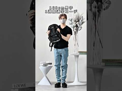 168cm/55kg 1週間通学コーデ🧑‍🎓 ファッション 服 コーデ サムネイル