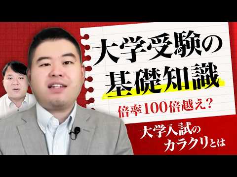 大学受験の基礎知識 100倍越えも？倍率がやばすぎる大学入試とその真相 サムネイル