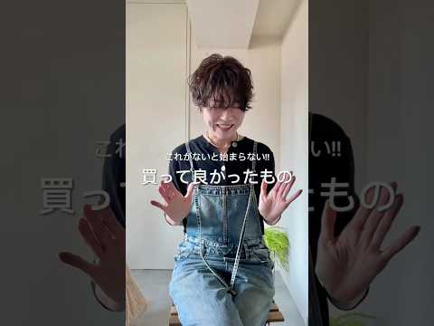 【Whim Gazette】買ってよかったものをまとめましたが、実は1番重要かも？な基本の｢き｣、全身鏡〜〜〜😆💡 サムネイル