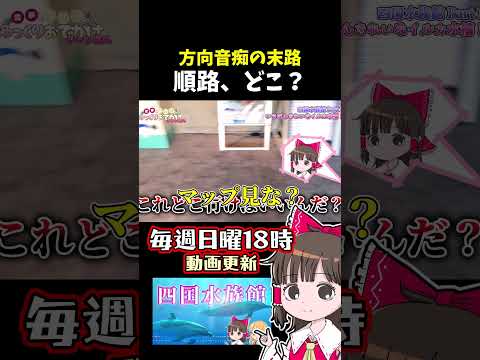 方向音痴 サムネイル