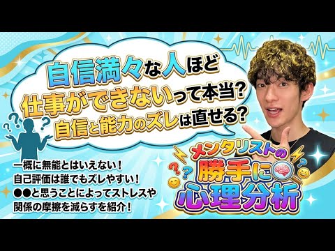 自信満々な人ほど仕事ができないって本当？自信と能力のズレは直せる？ サムネイル