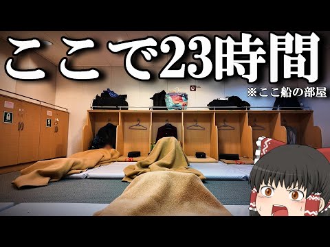 【フェリー旅】16,560円、一番安い相部屋に20時間以上滞在して、ステーキ食いに行く。「マルエーフェリー あけぼの」… サムネイル