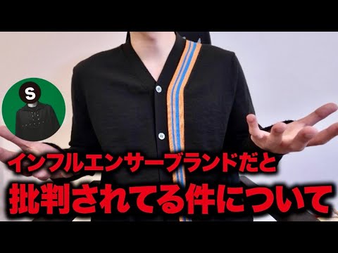 インフルエンサーブランドだと批判されてるらしい。【Kのラジオ133】 サムネイル