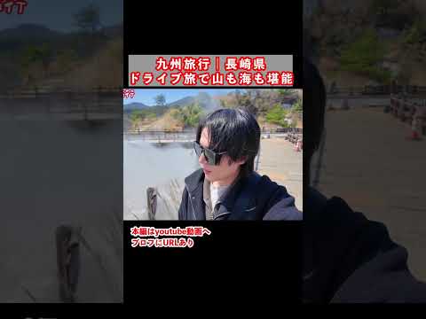 雲仙地獄を歩く！雲仙市のグルメと観光スポットを巡るドライブ旅 長崎旅行 九州旅行 サムネイル
