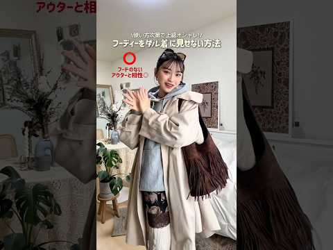 皆なら何と合わせる？🎀ファッション shorts サムネイル