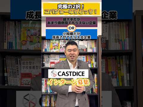 究極の2択！コバショーならどっち？ shorts コバショー 大学受験 個別指導塾castdice サムネイル