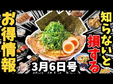【神コスパ】2つめ無料の店が激増中！？うどんにピザ！スイーツまで【ゆっくり解説】 サムネイル