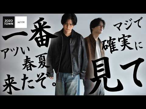 【26SS開幕】WYMで春の立ち上がりに相応しい大人な春服を揃えました｡昨年以上のクオリティで今年もZOZOで覇権獲り… サムネイル