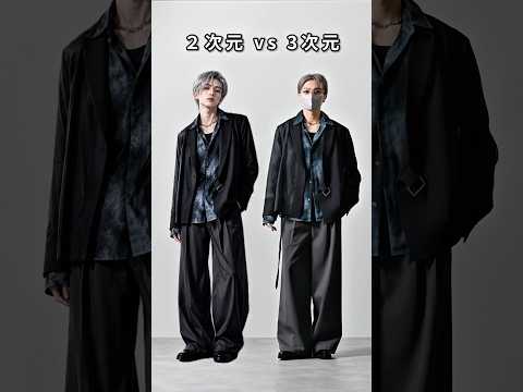 168cm/55kg 2次元vs3次元 あなたはどっち派？🤔 ファッション コーデ 服 サムネイル
