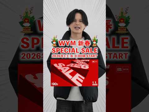 【毎年即完売ばかり】WYMの新春セール開催します！ サムネイル