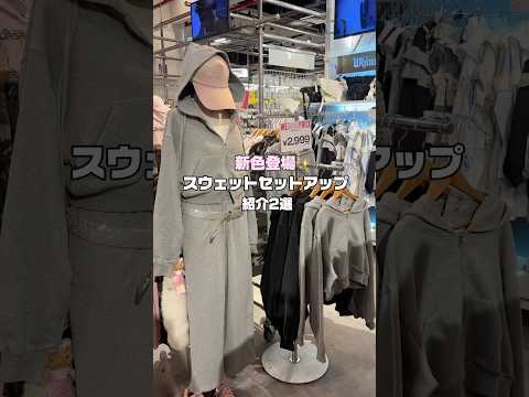 【大人気スウェットセットアップに新色登場✨】どっちが好き？👀shorts fashion wego outfit 韓国… サムネイル