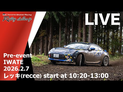 TOYOTA GAZOO Racing Rally Challenge Pre-event in 岩手 レッキ（試走）… サムネイル
