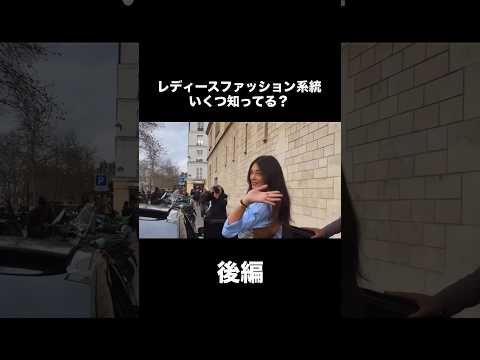 【知らなきゃ損！？レディースファッション系統20種類完全解説（永久保存版）】レディースファッション ファッション　fa… サムネイル