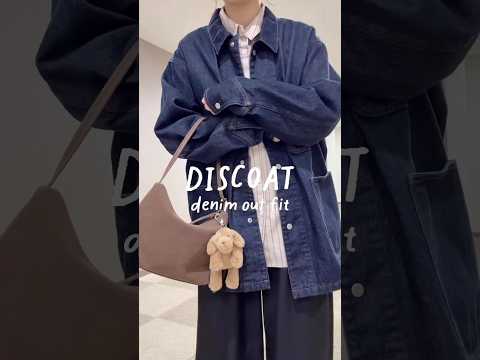 この気温ちょうどいい🌸デニムアウターコーデ サムネイル