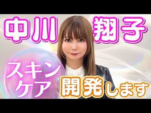 【本気】こだわりの美容液＆クリーム開発しました‼️ サムネイル