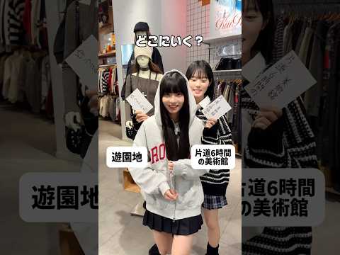 【最強のコーディネートを作れ🔥】今回は向井怜衣ちゃんが挑戦✨shorts fashion wego ウィゴー outf… サムネイル