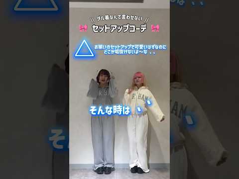 【スウェットのセットアップがダル着に見える💦】参考にしてみてね🪄💫shorts fashion wego outfit… サムネイル