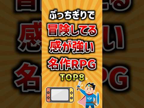 ぶっちぎりで冒険してる感が強い名作RPGトップ8 ランキング サムネイル