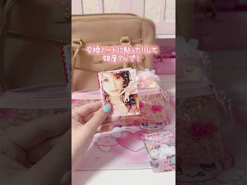 姫系になりたい平成女児パッキング💓 サムネイル