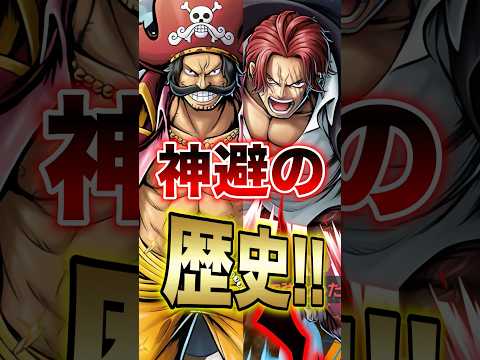 バウンティラッシュ!!神避の歴史!! short バウンティラッシュ 歴史 神避 ONEPIECE サムネイル