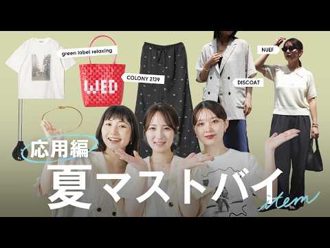 【なんか地味を卒業】ベーシックコーデからアップデート✨️着るだけで今年っぽく見えるアイテム8選 サムネイル
