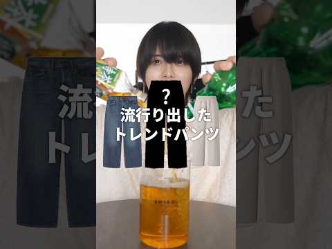 【ZOZO最安値級】新定番スラックス５つの魅力 サムネイル