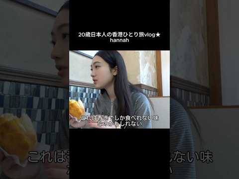 香港の喫茶店ならここ☕️ 香港 vlog サムネイル