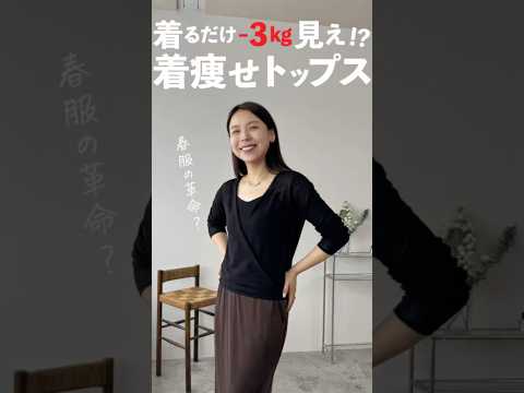 この春の天才華奢見えトップス降臨！！！ サムネイル