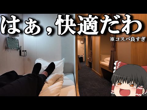 【フェリー旅】8,190円、ひとりで船旅はこの部屋で決まりだね。「名門大洋フェリー ふくおか」【ゆっくりトラベル】福岡… サムネイル