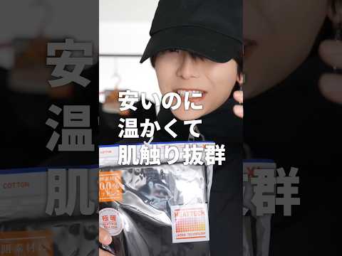 【UNIQLO超え⁉️】ドンキのヒートテック サムネイル