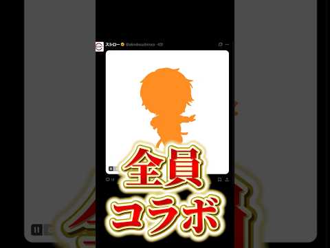 プロセカコラボに衝撃的な情報が…wwwwwwshorts サムネイル