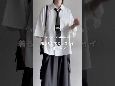 🖤コスパ最強の雰囲気爆盛れシンプル万能シャツ教えます㊙️🖤 ファッションコーデ サムネイル
