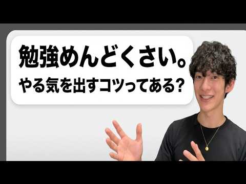勉強のやる気の出し方 サムネイル