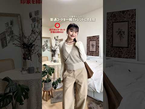 これ見るだけで今の流行りがわかるよ🙂‍↕️❤️ファッション shorts サムネイル