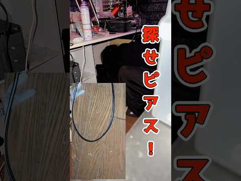 【捜索】ピアス体力男の家には何個落ちてる？？ピアス 検証 サムネイル