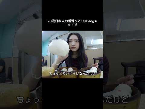 香港の超ローカルな店🥟 vlog サムネイル