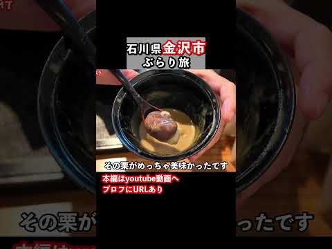 【金沢グルメ】癖の強い金沢ぶらり旅となった 金沢旅行 金沢観光 サムネイル