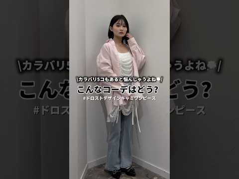 【カラー別キャミワンピコーデ5選🌸】どのコーデが好き？shorts fashion wego outfit カジュアル… サムネイル