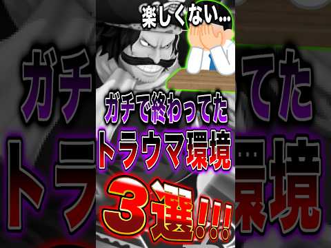 バウンティユーザーにトラウマを与えた環境3選！ short バウンティラッシュ ワンピース ONEPIECE サムネイル