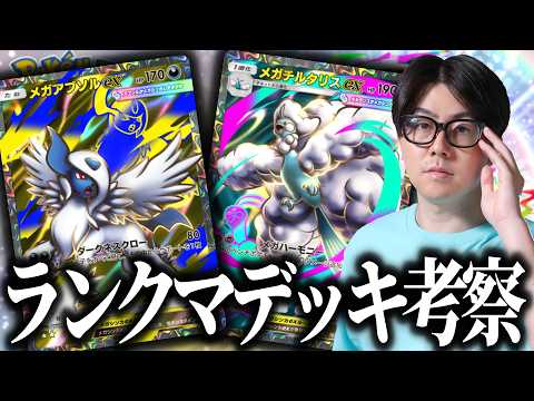 【ポケポケ】ランクマで使うデッキ考察 サムネイル