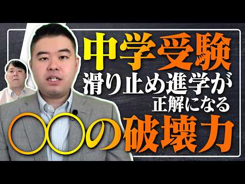 中学受験に失敗しても大丈夫！「セルフ進学校」の破壊力とその秘訣 サムネイル
