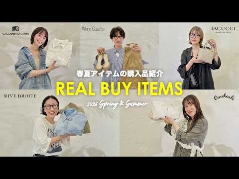 【購入品】今年、コレ買いました！春夏のリアルバイアイテムをご紹介🛍️【シャツ／バッグ／アクセサリー etc...】 サムネイル