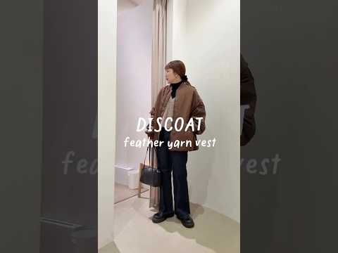 去年から愛用中♡大人の冬にちょうどいいベスト｜骨格ウェーブ×デニムコーデ サムネイル