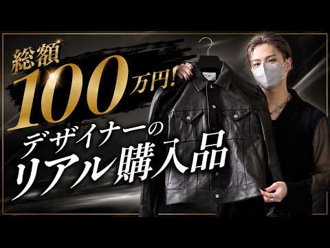【散財】服好きデザイナーが最近買って本当によかった服10選 サムネイル