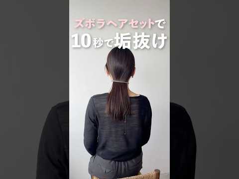 同じひとつ結びも、結び方少し変えるとめっちゃ垢抜ける！！😮💡 サムネイル